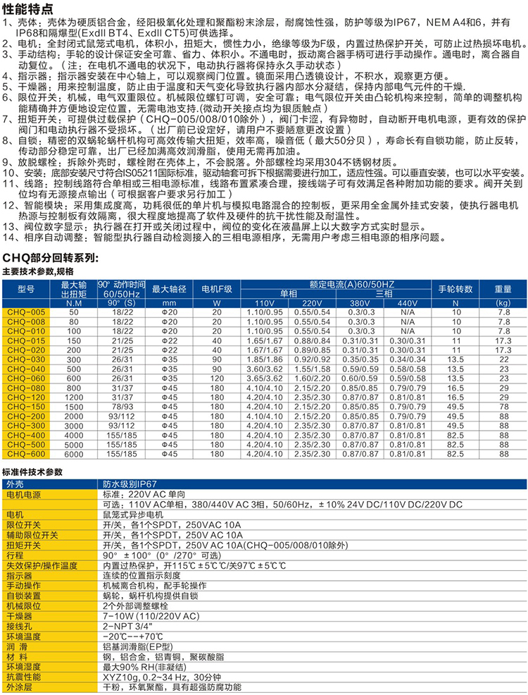 防爆阀门电动执行器