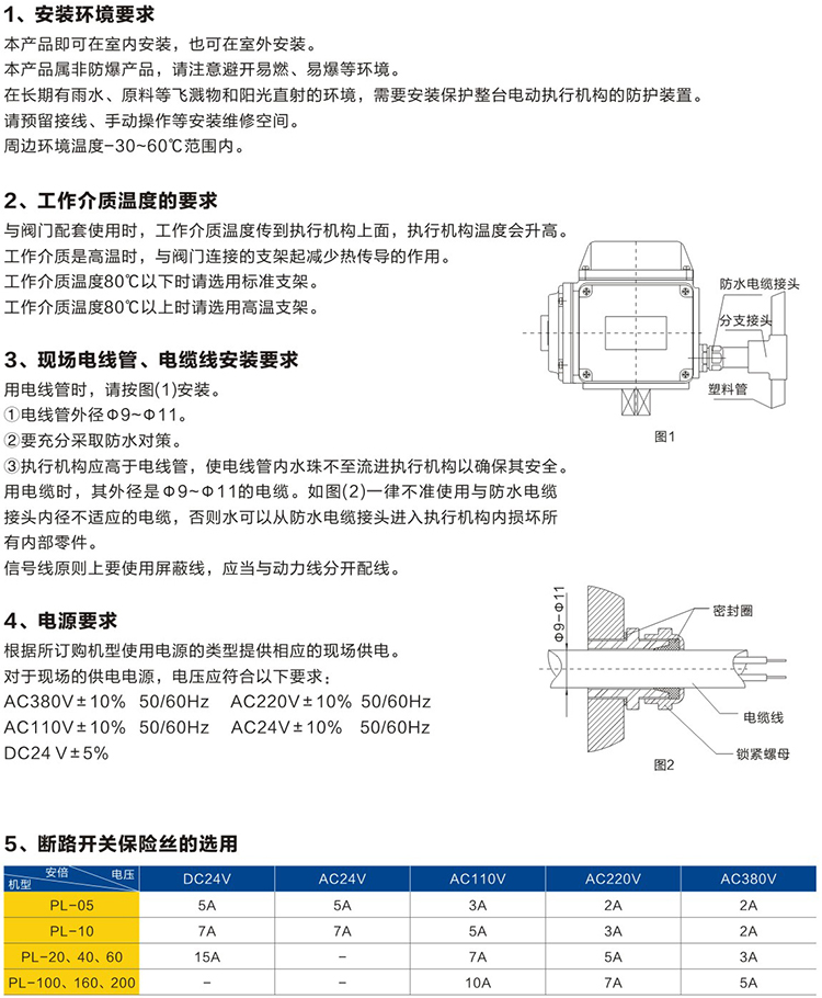 阀门电动执行器